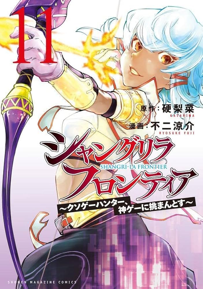 シャングリラフロンティア